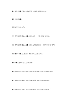 2025年行测申论面试资料大汇总