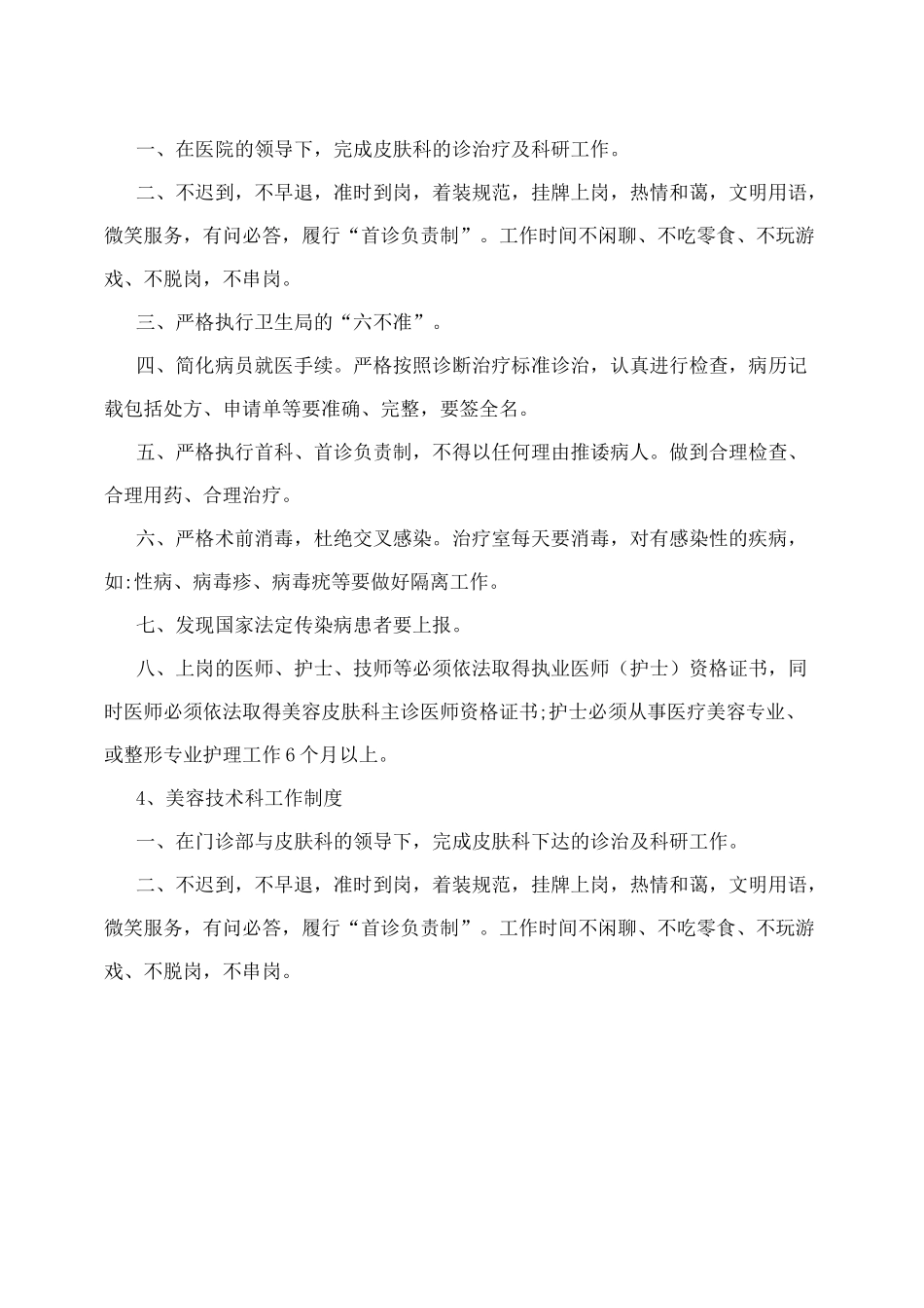 美容医院医疗美容科规章制度_第3页