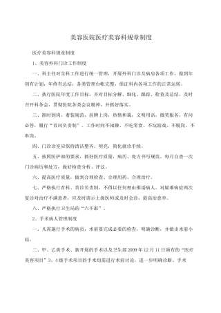 美容医院医疗美容科规章制度