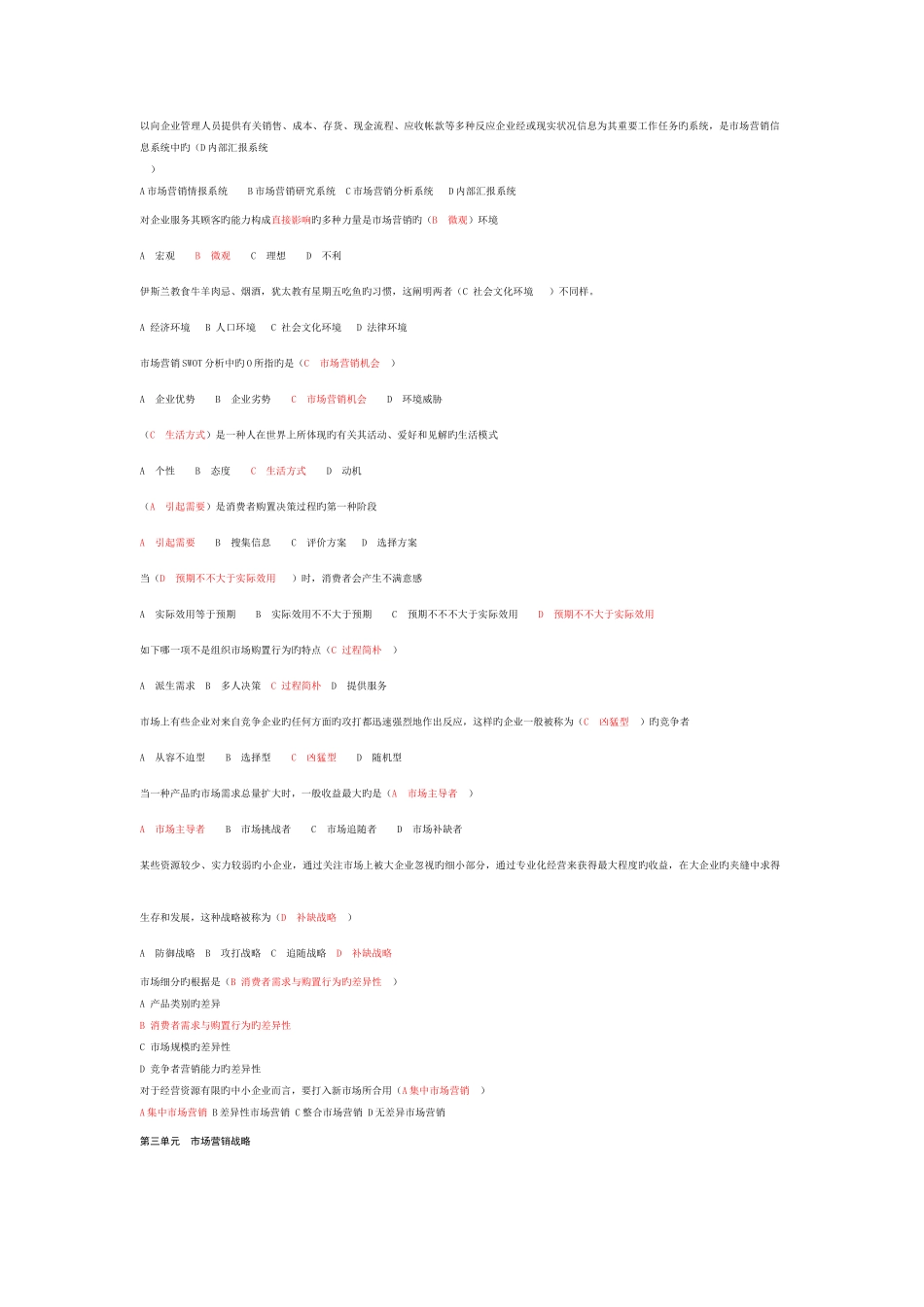 2025年市场营销自考练习题_第1页