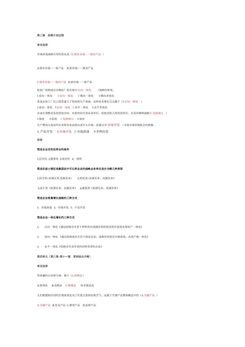 2025年市场营销自考练习题_第2页