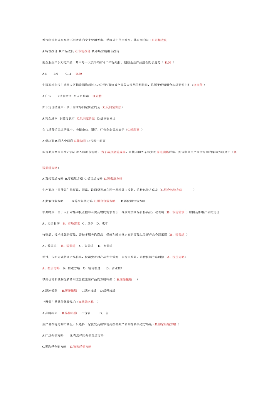 2025年市场营销自考练习题_第3页