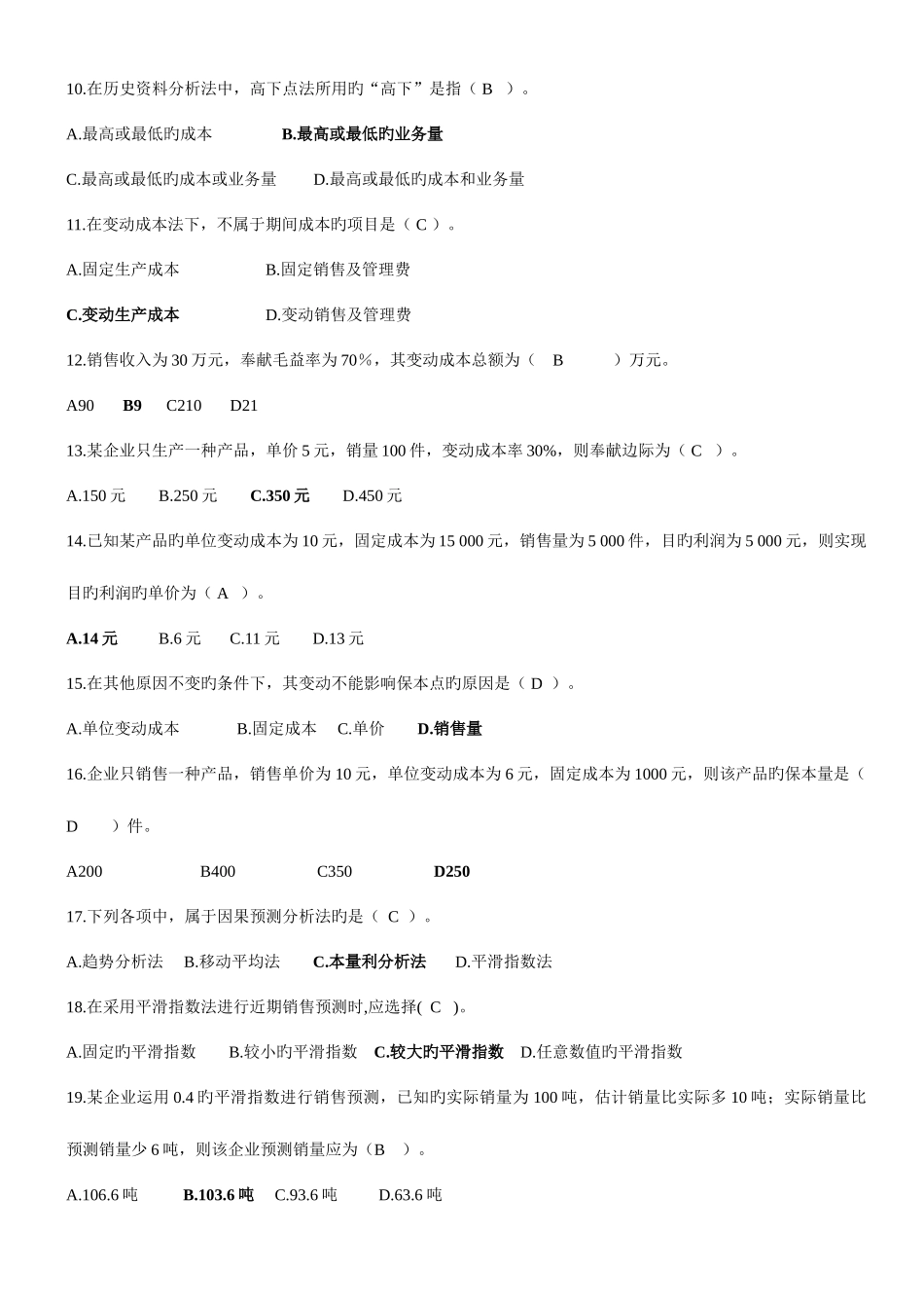 2025年电大管理会计复习资料_第2页