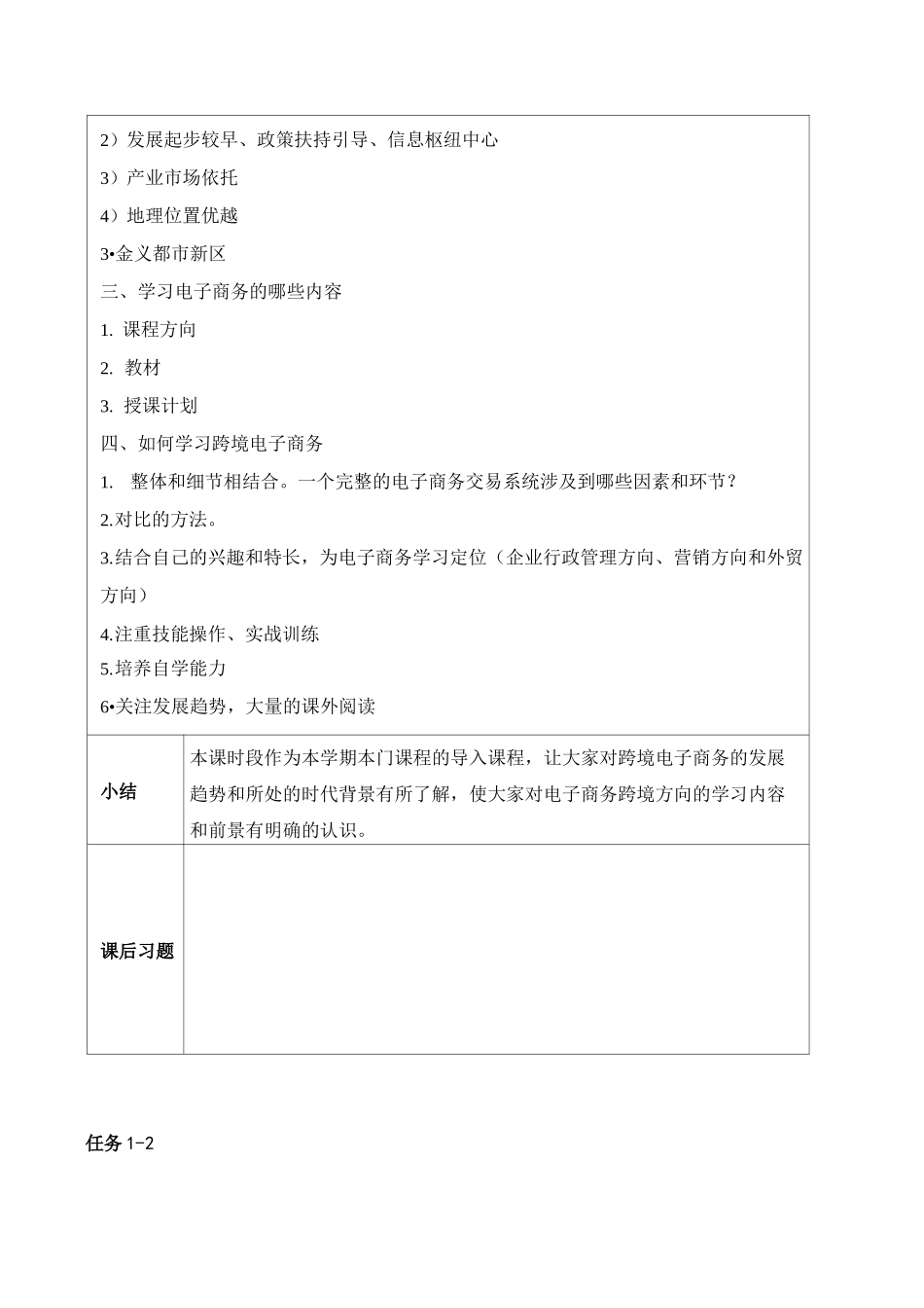 跨境电子商务基础教案_第2页