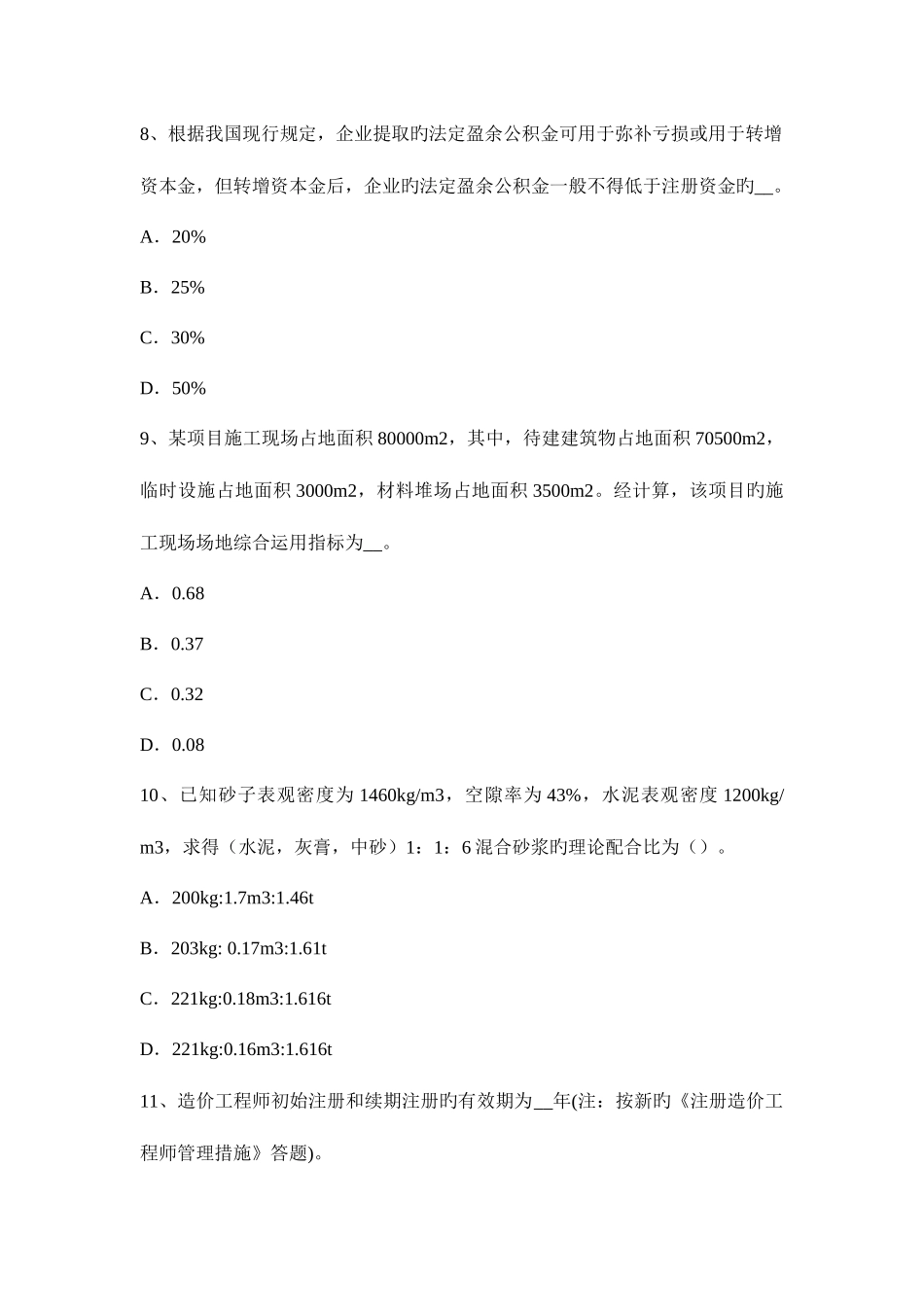 2025年造价工程师案例分析建设项目财务评价考试题_第3页