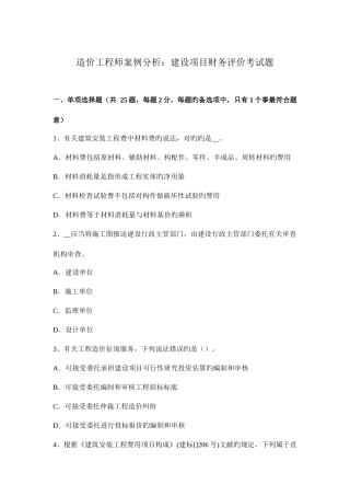 2025年造价工程师案例分析建设项目财务评价考试题