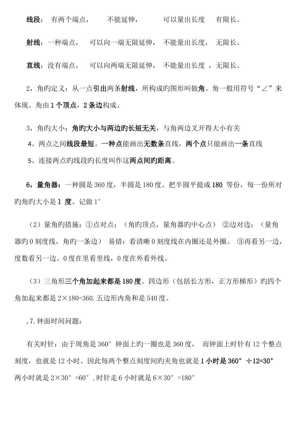 2025年苏教版数学四年级上册第八单元平行与垂直知识点整理期末复习_第1页