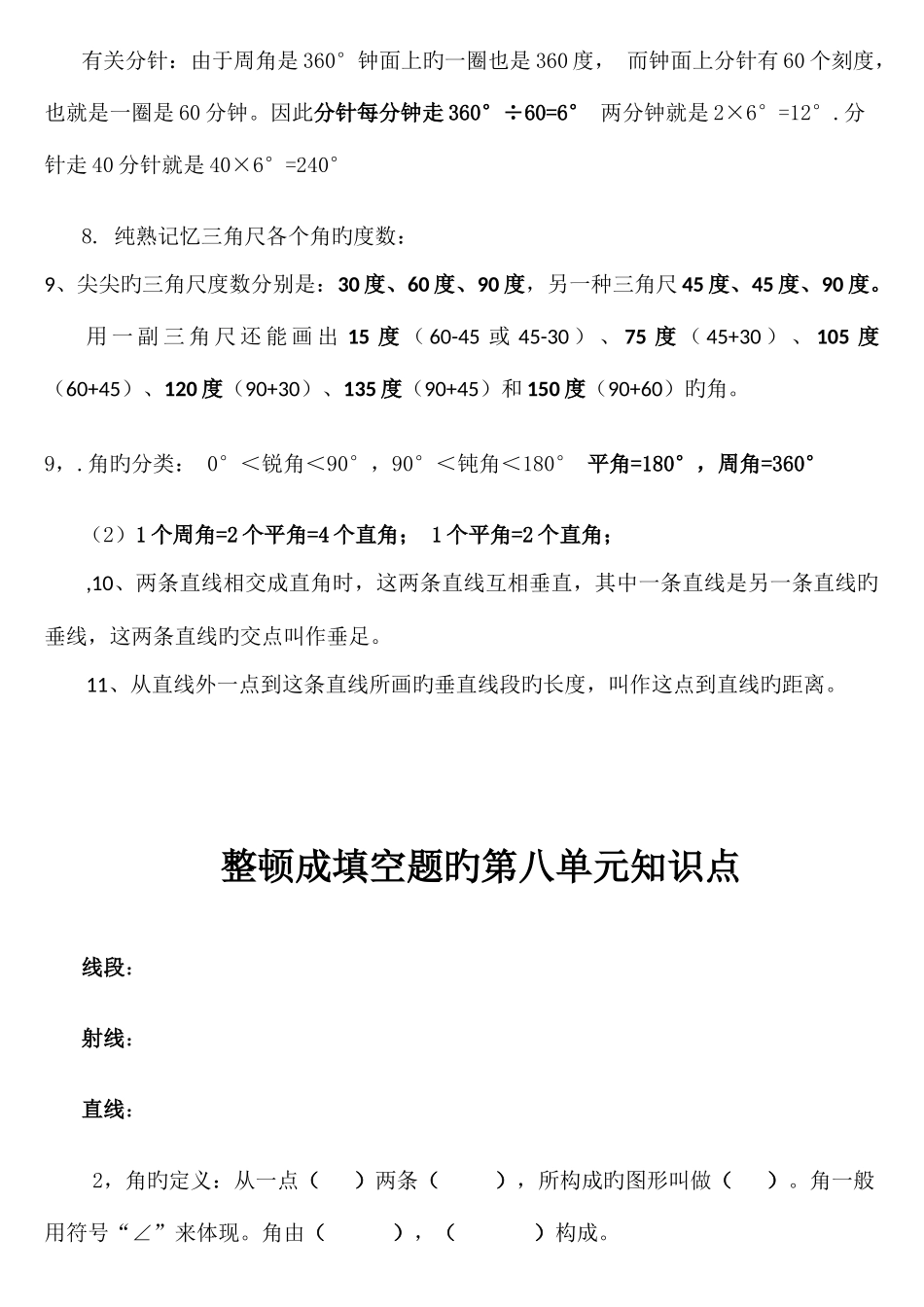 2025年苏教版数学四年级上册第八单元平行与垂直知识点整理期末复习_第2页