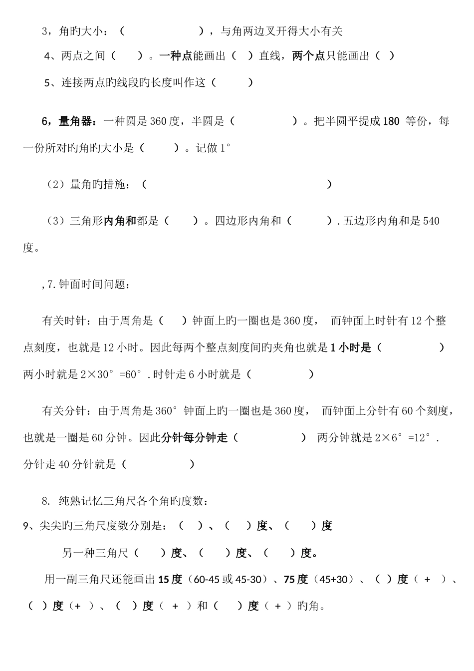 2025年苏教版数学四年级上册第八单元平行与垂直知识点整理期末复习_第3页