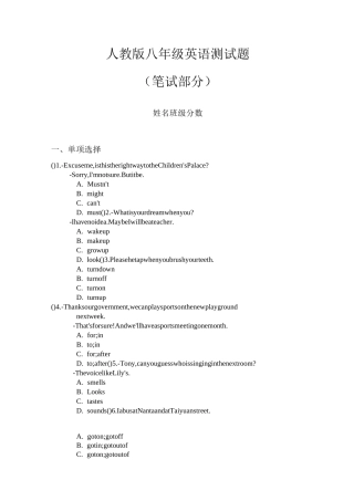 人教版八年级英语测试题(内含标准答案)