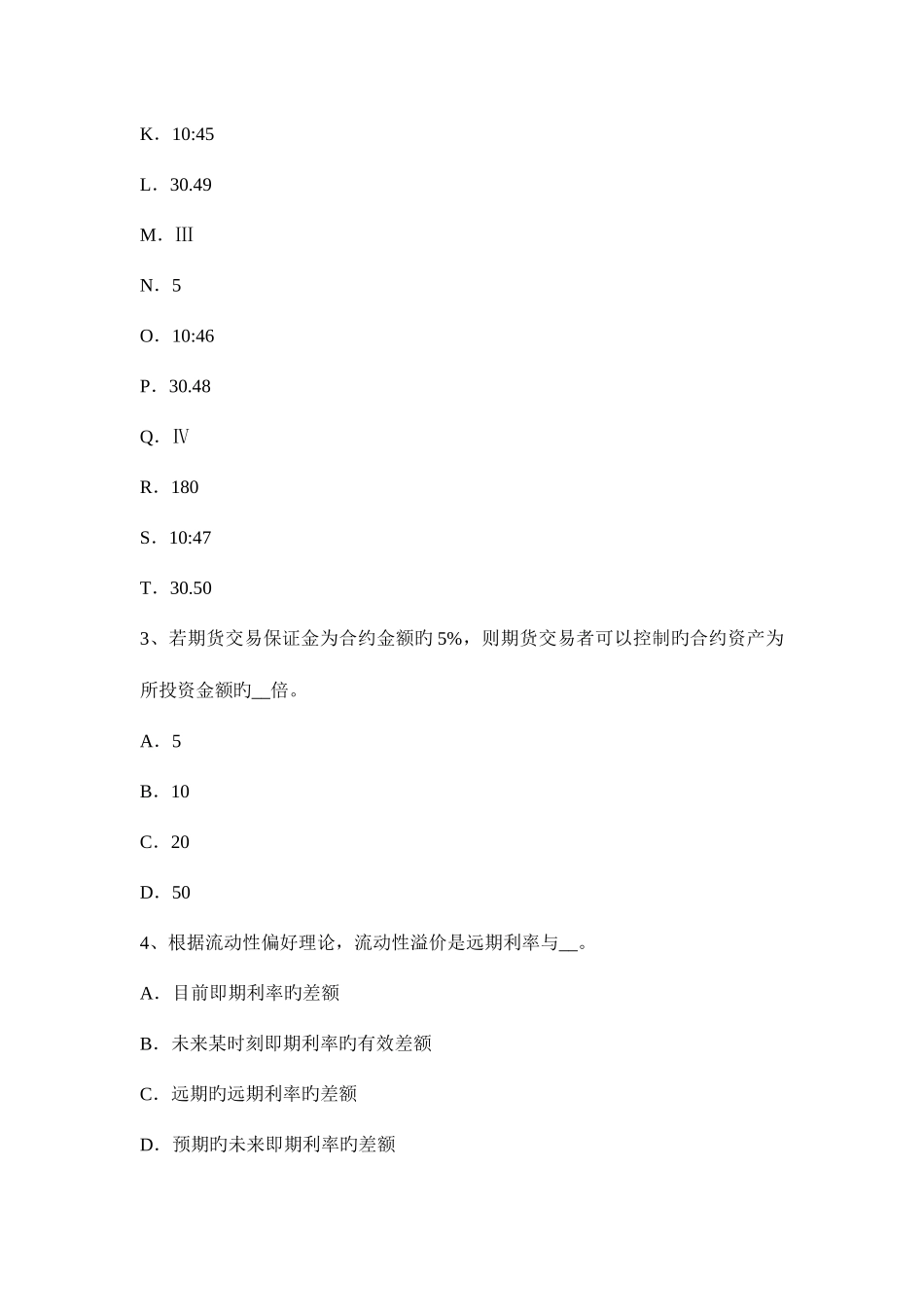 2025年山东省证券从业资格考试股票的价值与价格模拟试题_第2页