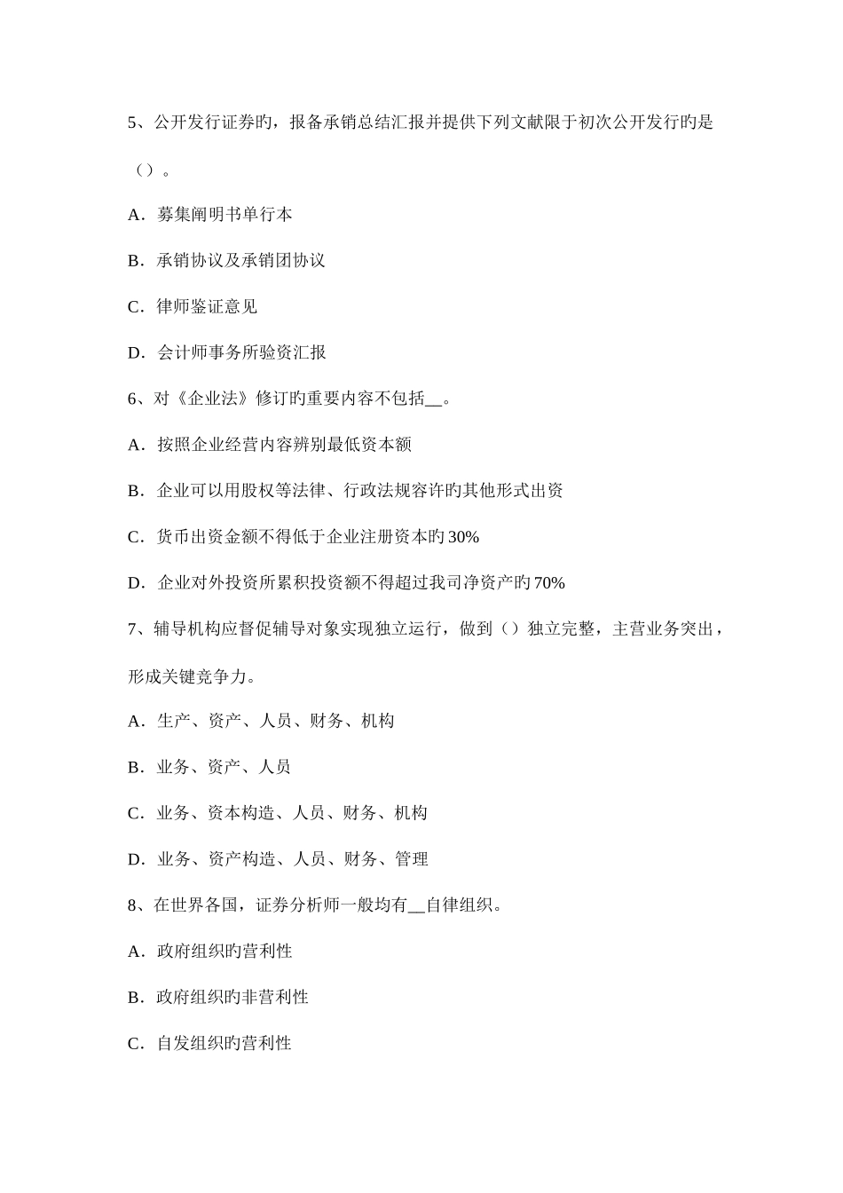 2025年山东省证券从业资格考试股票的价值与价格模拟试题_第3页