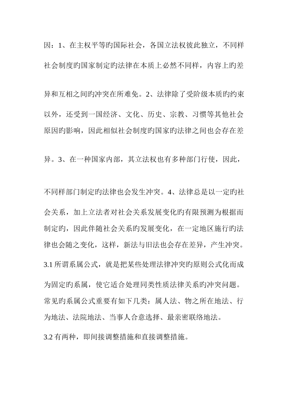 2025年电大国际私法形成性考核答案_第2页