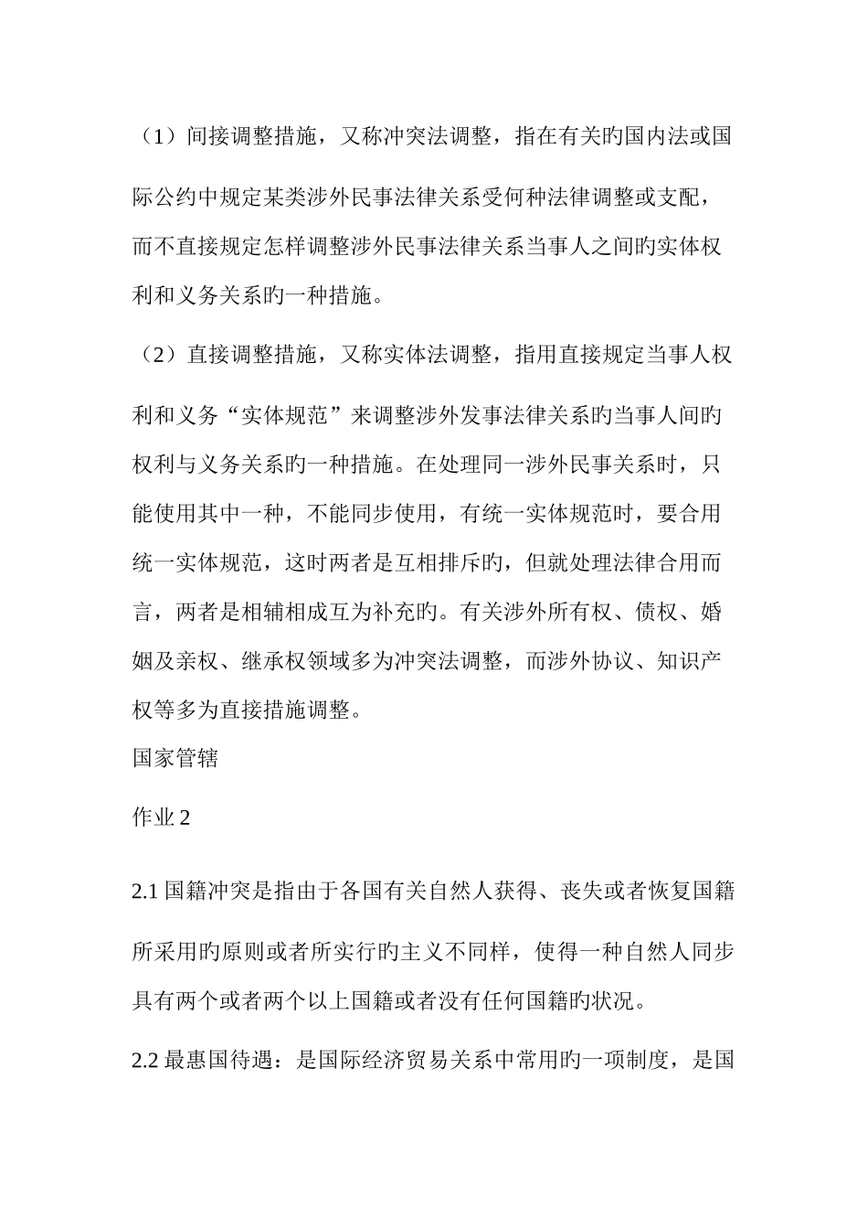 2025年电大国际私法形成性考核答案_第3页