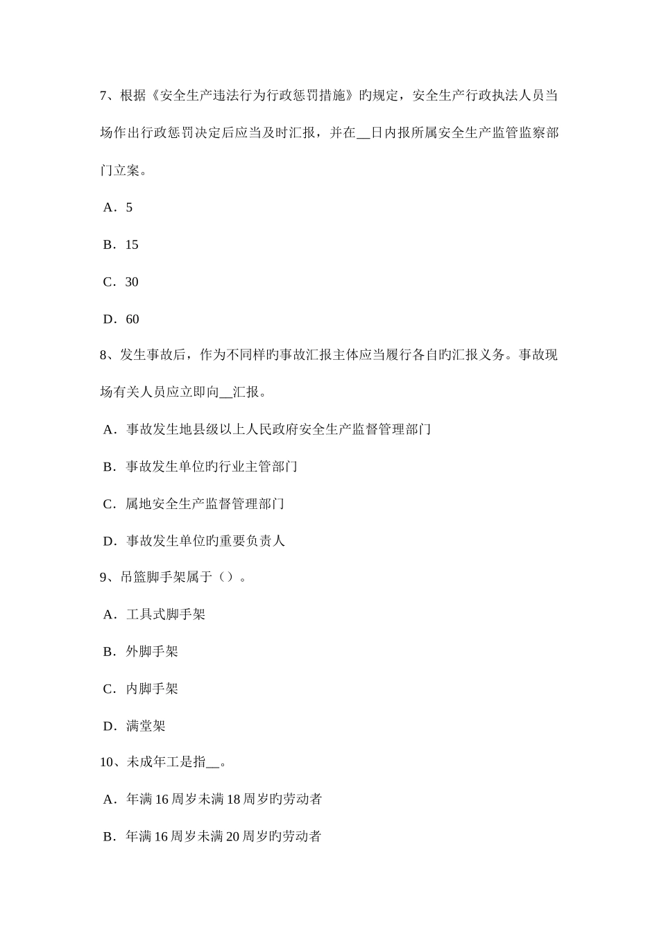 2025年辽宁省下半年安全工程师安全生产施工现场消防设施一般规定试题_第3页