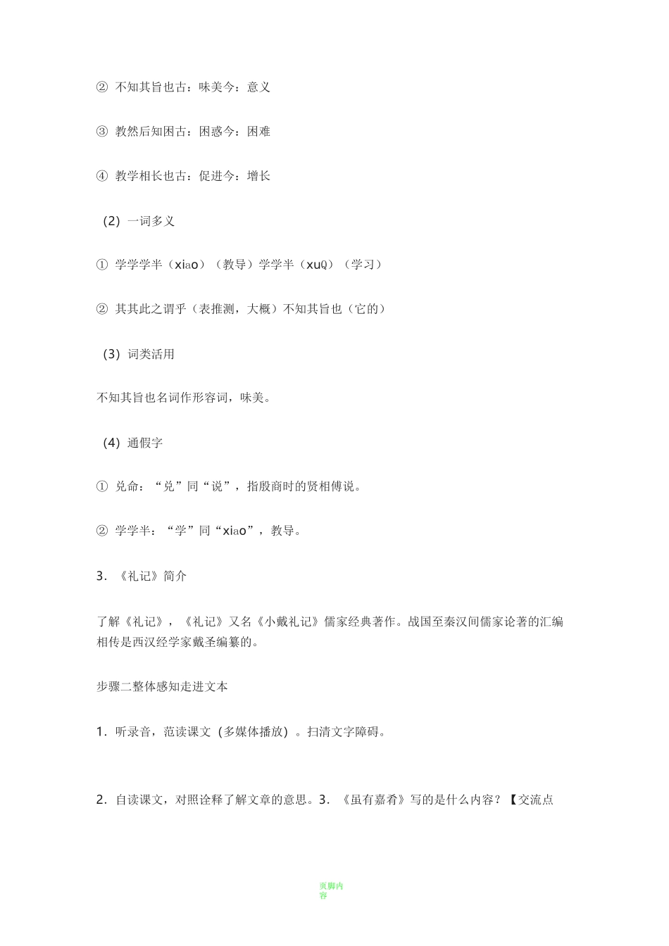 《礼记》二则教案_第2页