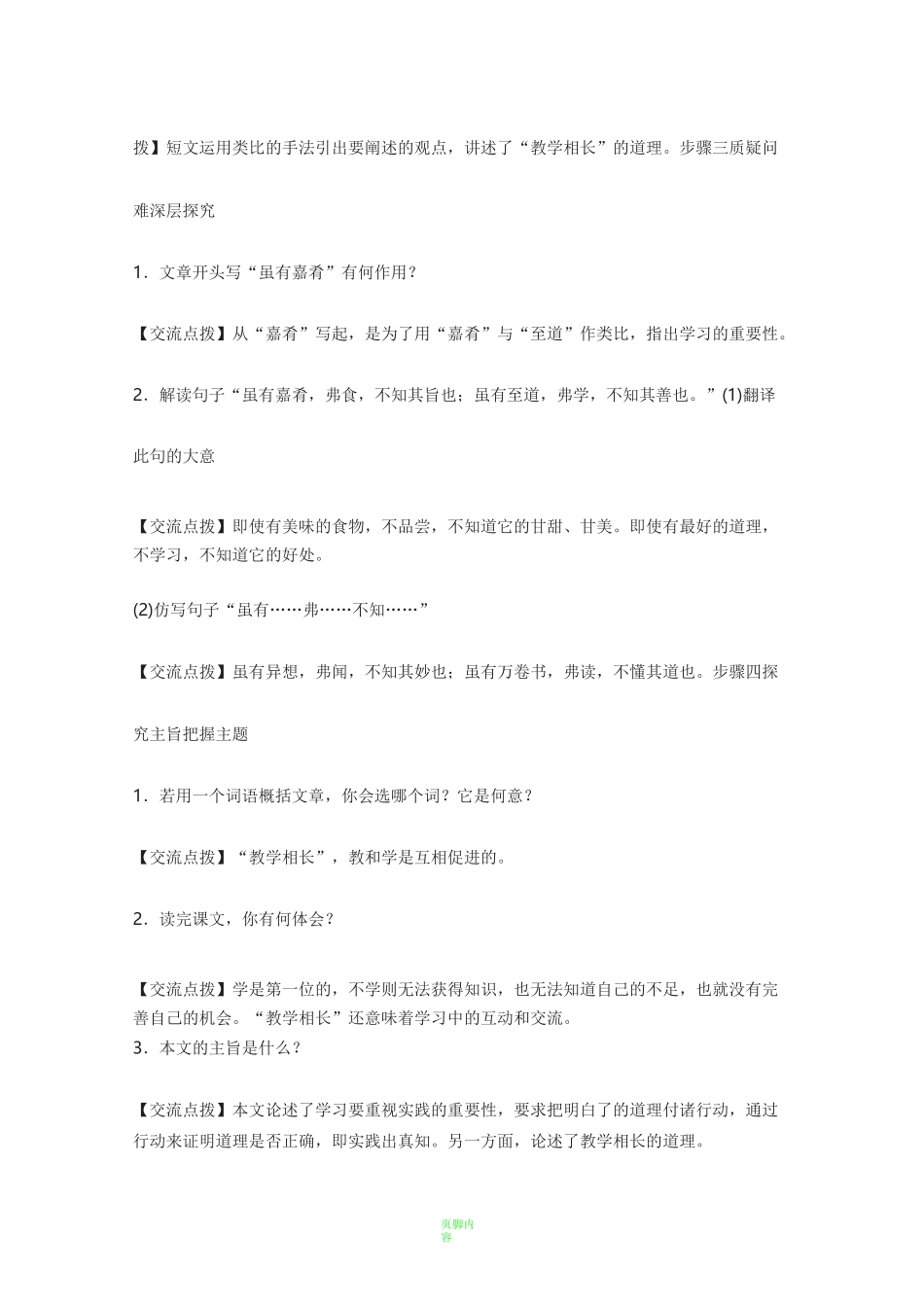 《礼记》二则教案_第3页