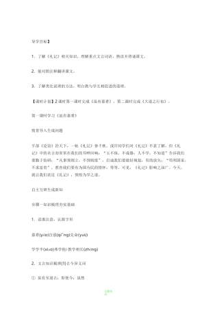 《礼记》二则教案