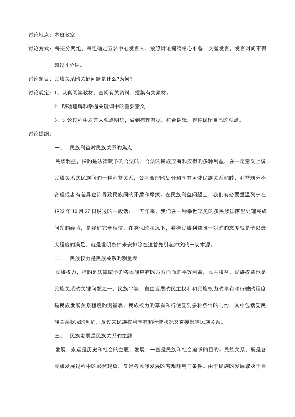 2025年电大本科民族理论与民族政策形成性考核册作业新版新编三资料_第2页
