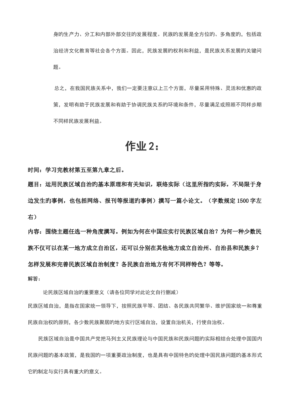 2025年电大本科民族理论与民族政策形成性考核册作业新版新编三资料_第3页