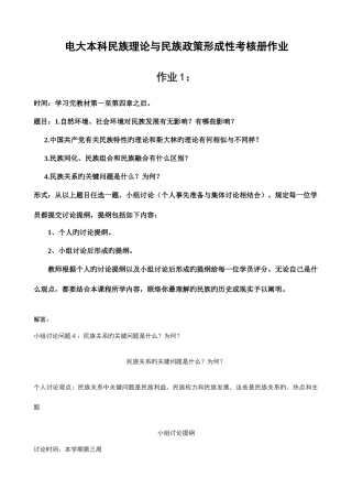2025年电大本科民族理论与民族政策形成性考核册作业新版新编三资料