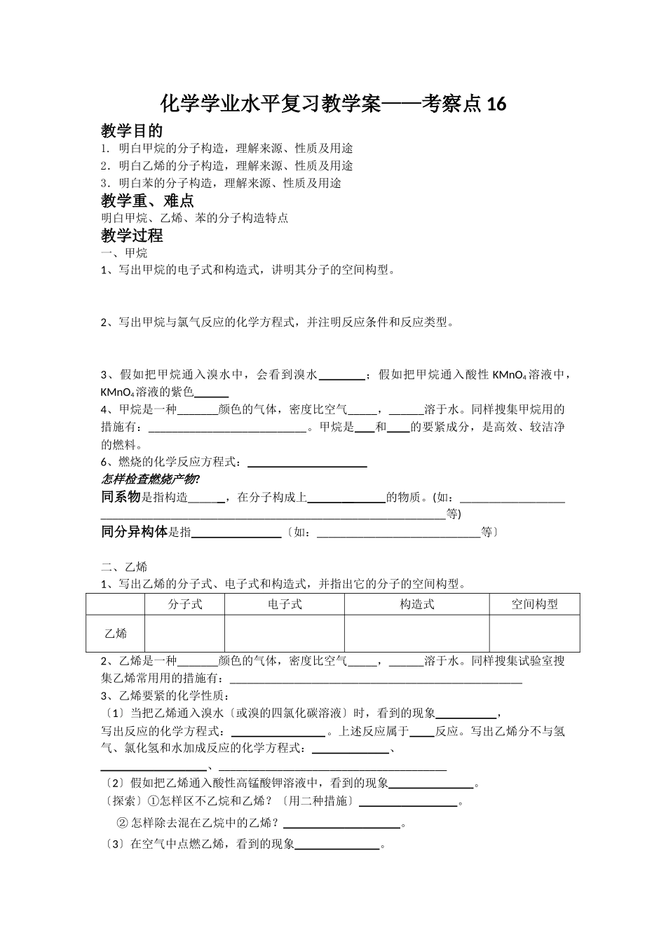 2025年化学学业水平复习教学案考察点_第1页