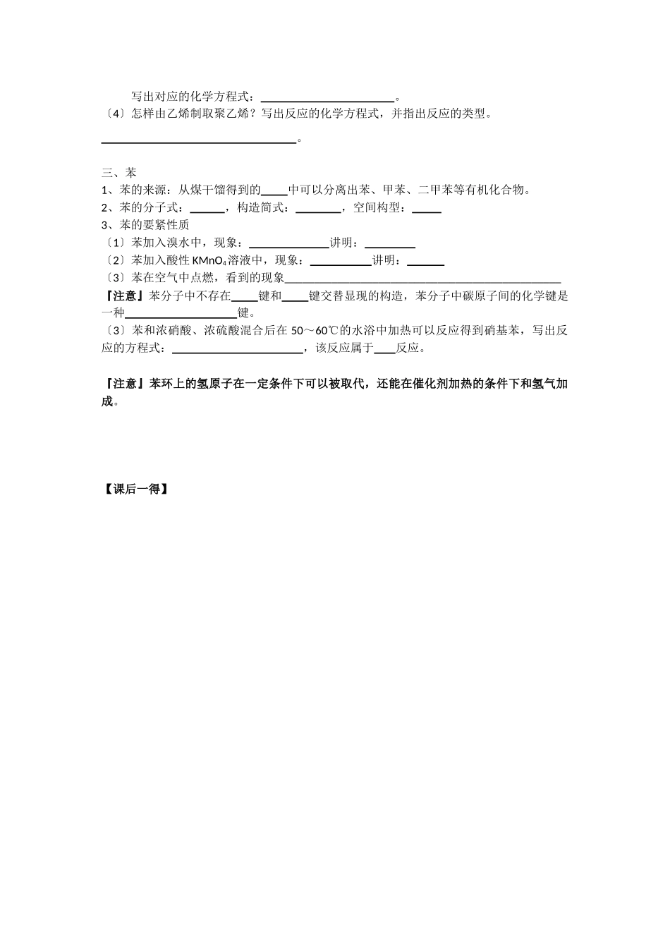 2025年化学学业水平复习教学案考察点_第2页