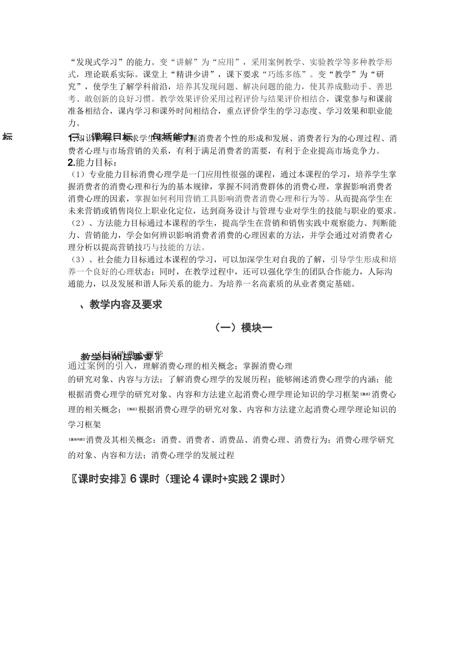 消费心理学课程标准_第2页