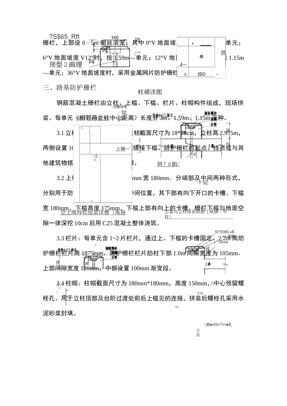高速铁路路基防护栅栏技术交底_第2页