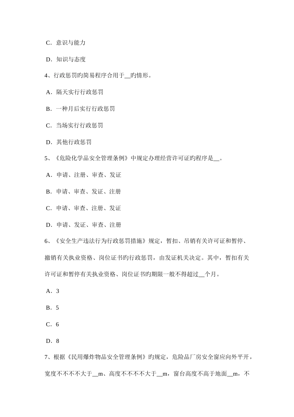 2025年辽宁省上半年安全工程师安全生产建设通信工程安全管理试题_第2页