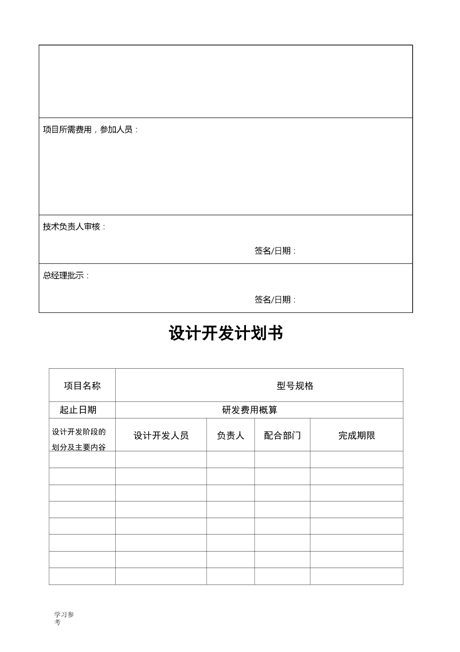 设计开发全套资料全_第2页