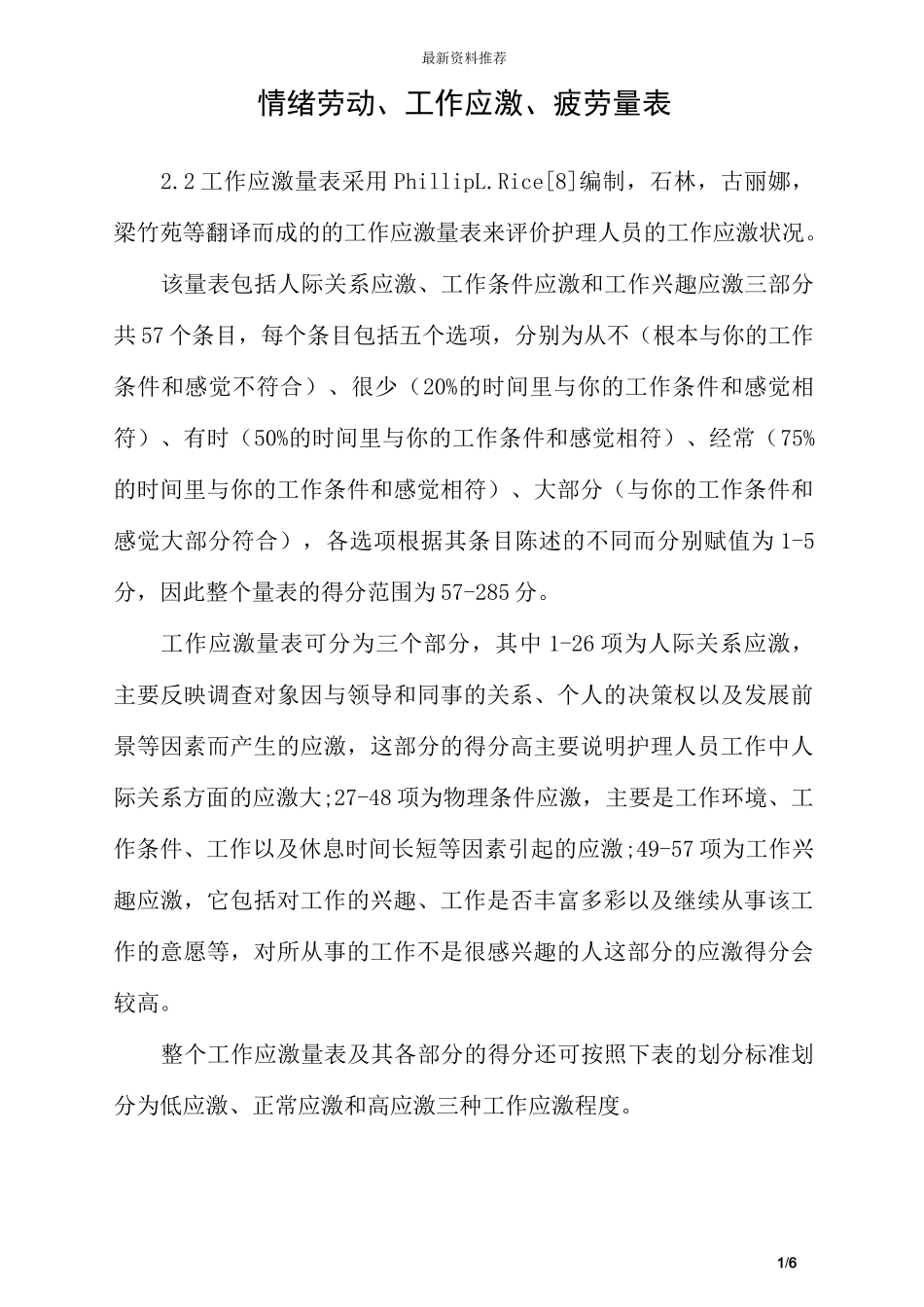 情绪劳动、工作应激、疲劳量表_第1页