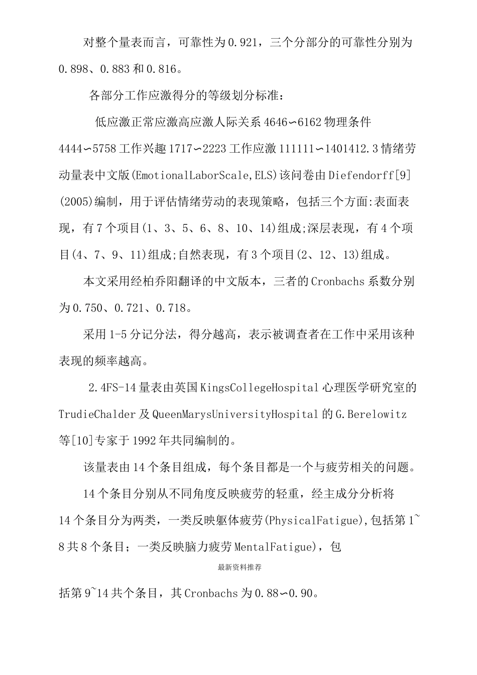 情绪劳动、工作应激、疲劳量表_第2页