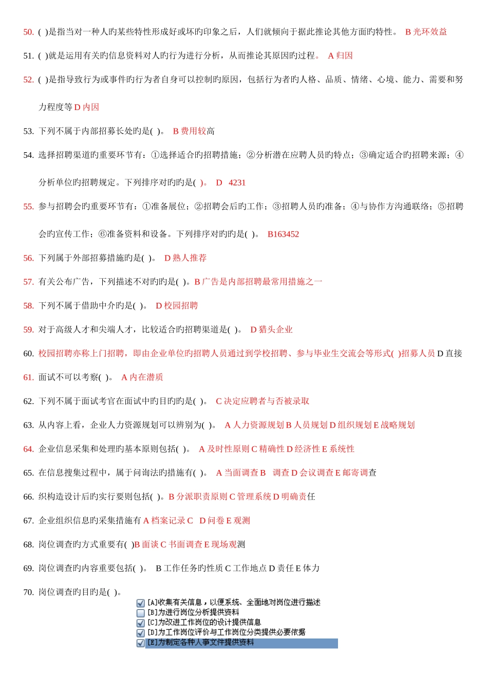 2025年电大职业技能实训平台人力资源管理_第3页