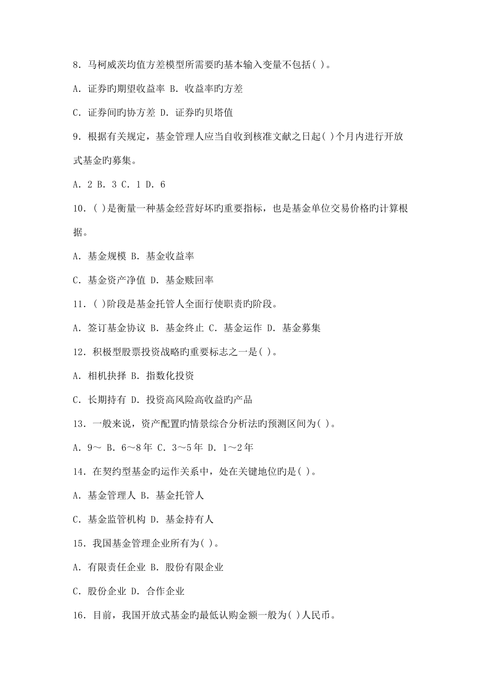 2025年证券投资基金真题5月_第2页