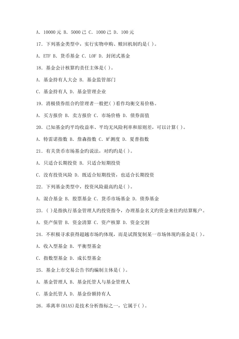 2025年证券投资基金真题5月_第3页