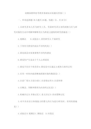 2025年幼儿园教师招考教育基础知识真题及答案