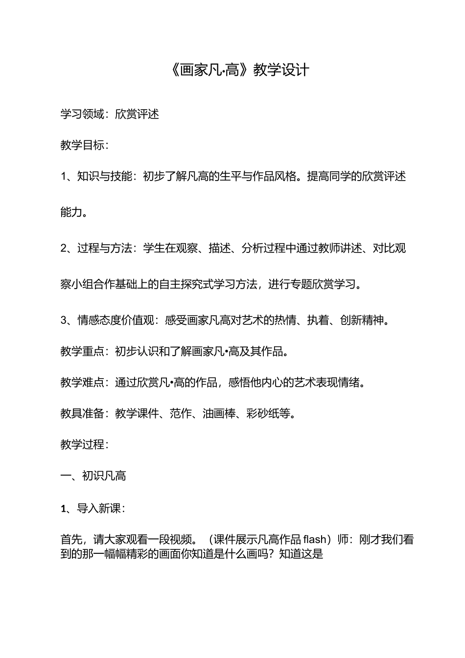 小学美术《画家凡高》优质教案.教学设计_第2页