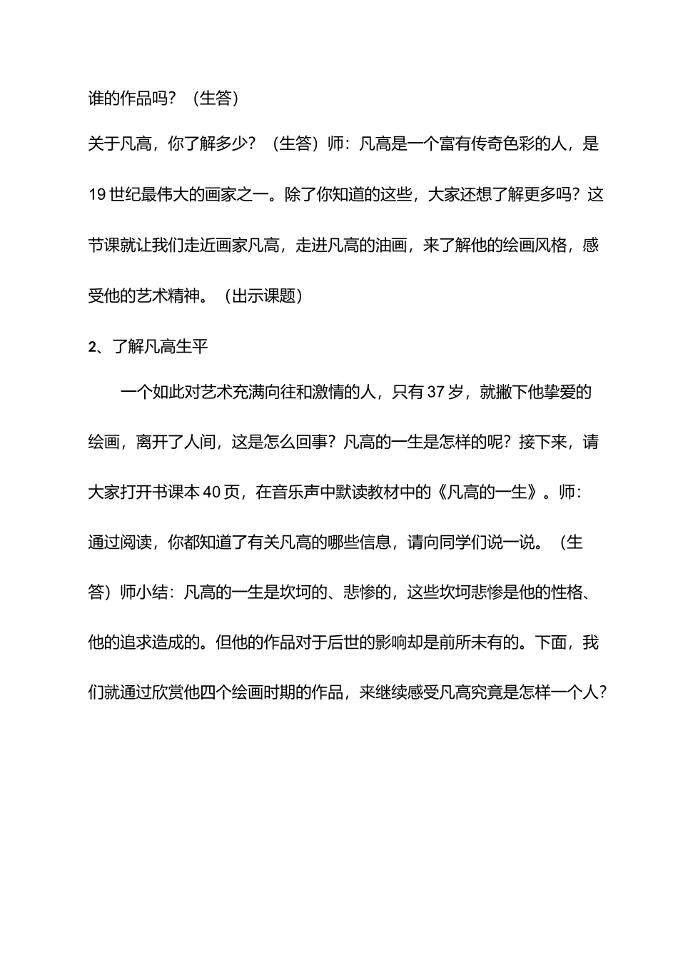 小学美术《画家凡高》优质教案.教学设计_第3页