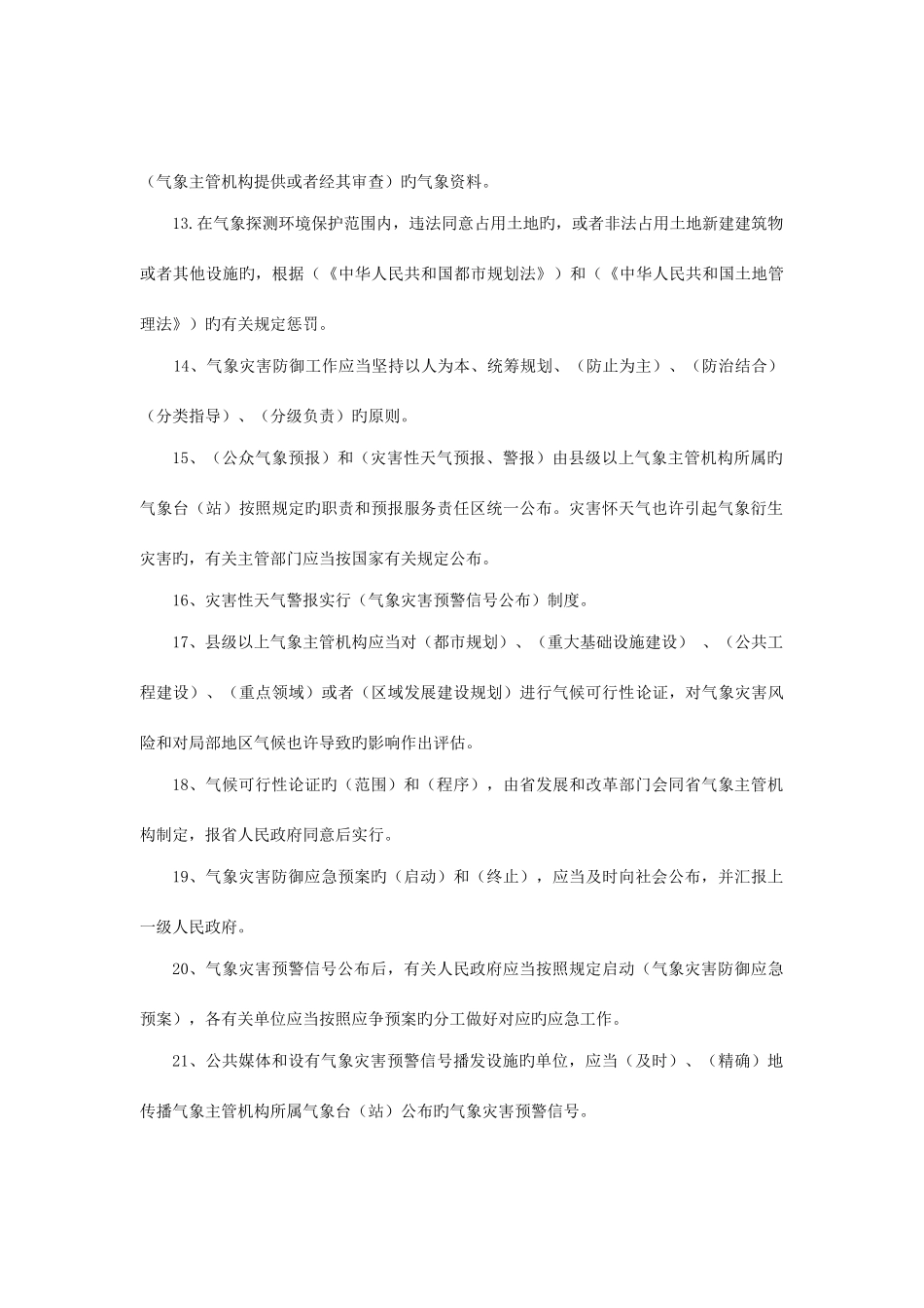 2025年登记考试人员考题_第2页