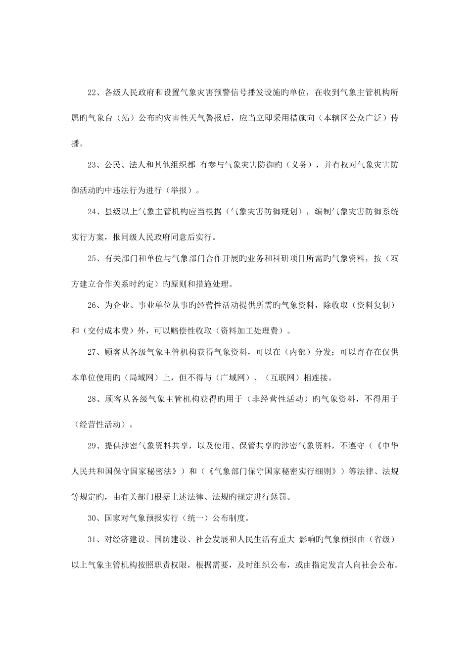 2025年登记考试人员考题_第3页