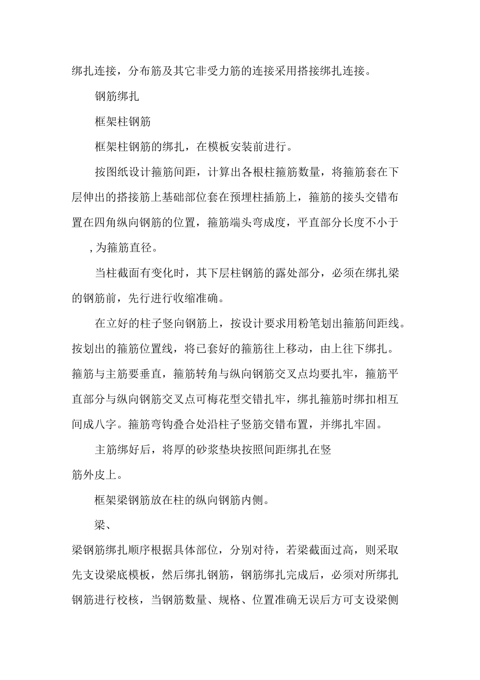 小区园林景观建筑施工方法_第2页