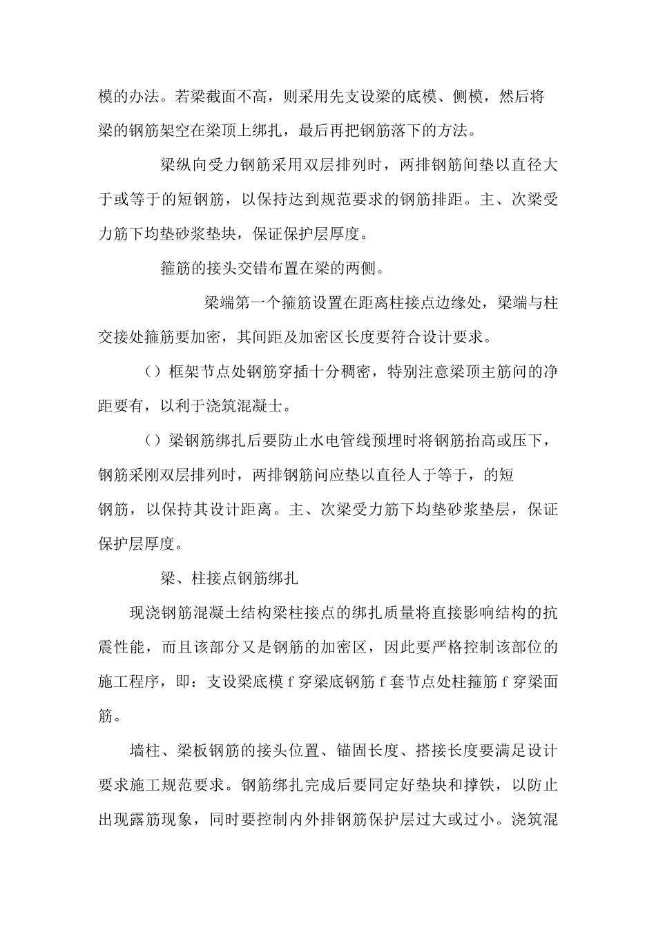 小区园林景观建筑施工方法_第3页