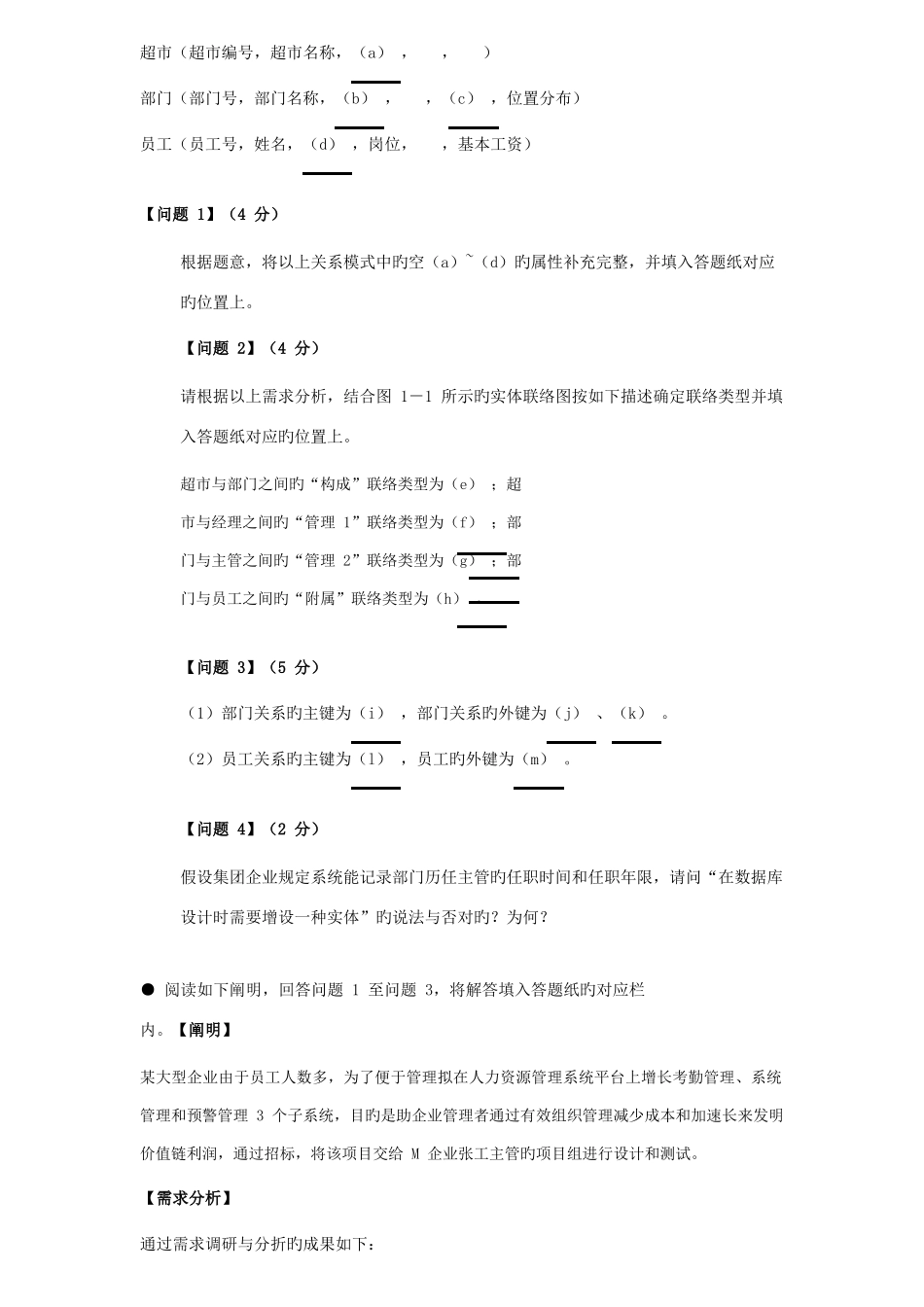 2025年年上半年信息系统管理工程师考试下午真题_第2页