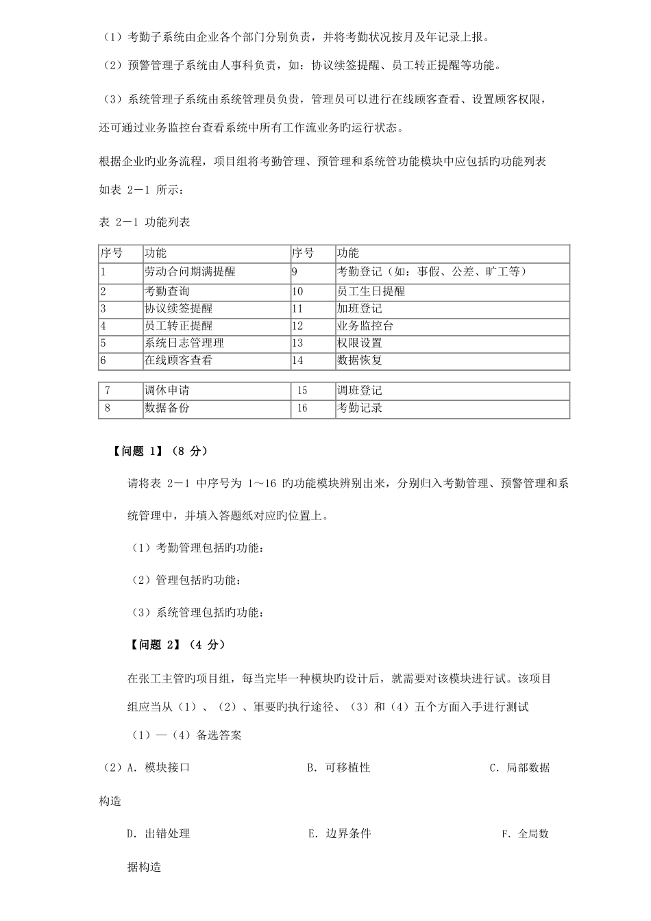 2025年年上半年信息系统管理工程师考试下午真题_第3页