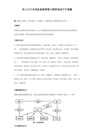 2025年年上半年信息系统管理工程师考试下午真题