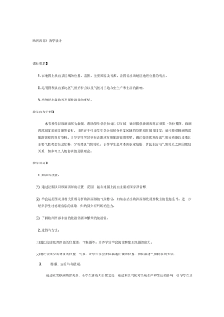欧洲西部教学设计