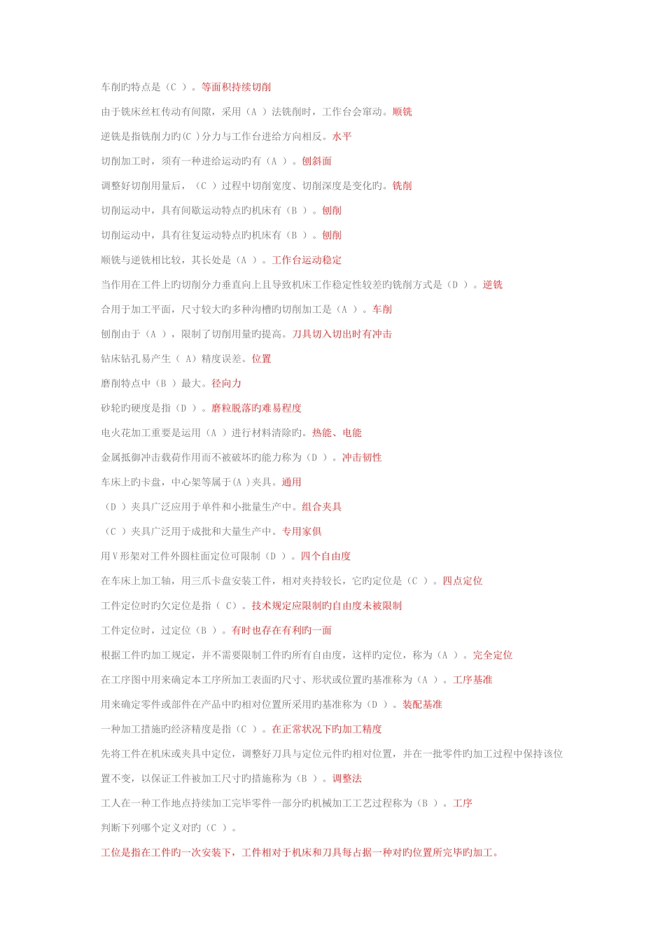 2025年电大机考机械制造基础整理后答案_第3页