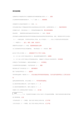 2025年电大机考机械制造基础整理后答案