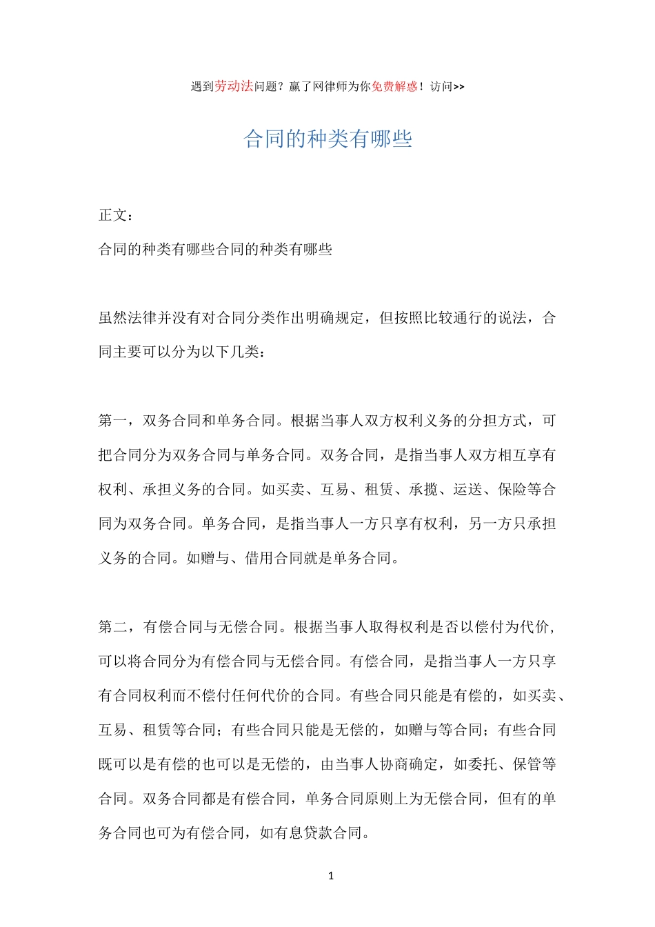 合同的种类有哪些_第1页